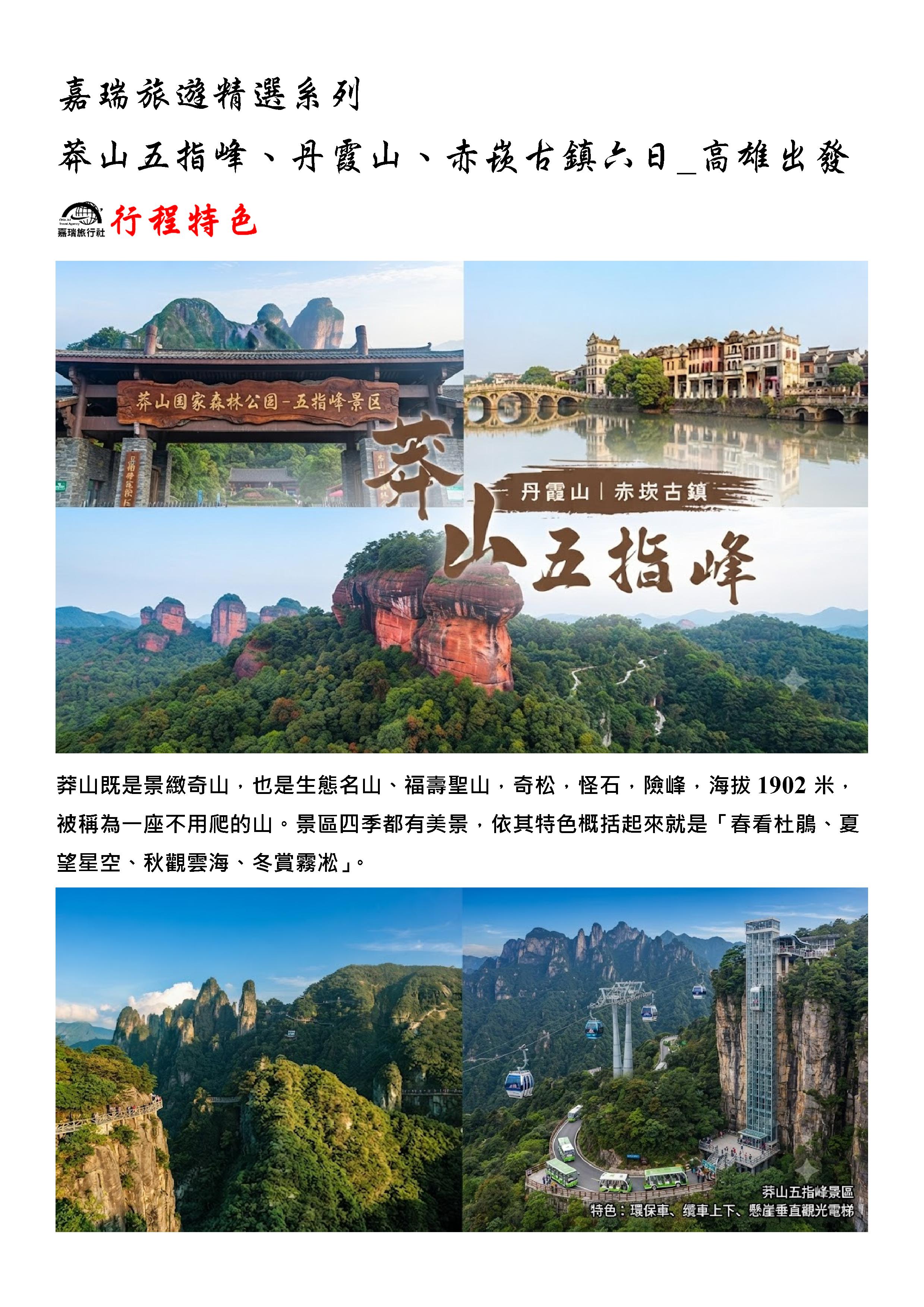 嘉瑞旅行社